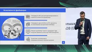 Выступление 'Детский мир' и Sapiens Solutions на клиентской конференции (13/04/2023)