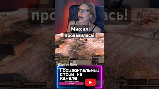 Жестокая игра #kenshi #girlgamers #twitch #streamgamer #stream #shorts #kenshiпрохождение