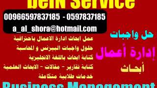 حل واجب حلول واجبات 00966597837185 سلطنة عمان كلية جامعة السلطان قابوس البريمي الخليج الشرق الأوسط