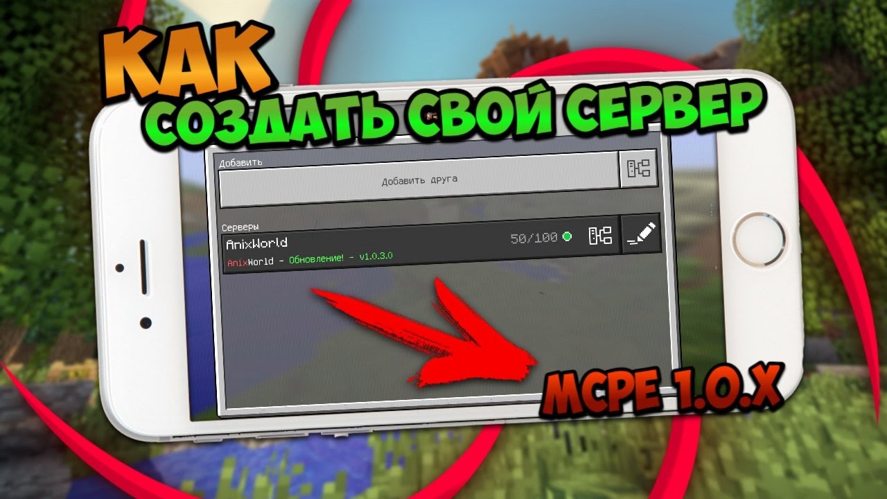 Сервера Minecraft PE ip адреса, Топ серверов, рейтинг