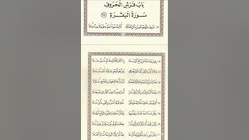 الدرة المضية: باب فرش الحروف سورة البقرة (الشيخ مشاري العفاسي)