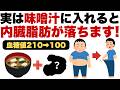 「脂肪が落ちて血糖値が正常化!?毎朝の1杯で内臓脂肪がごっそり消える科学的味噌汁レシピ」【ダイエット/脂肪燃焼/血糖値改善/糖尿病予防/血流改善/代謝アップ】