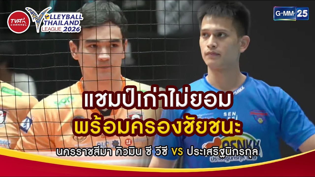 แชมป์เก่าไม่ยอม พร้อมครองชัยชนะ | Highlight (SET 2) | Volleyball Thailand League 2026