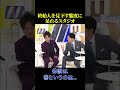 人を見下した態度に賛否両論か..【政治】#ニュース#政治#shorts#社会問題