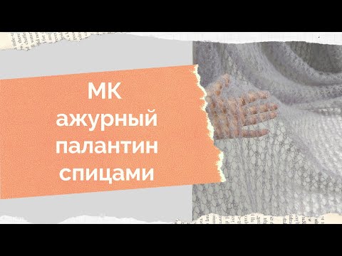 Палантины из мохера спицами