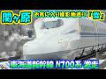 【関ケ原】「雪」お気に入り撮影地巡り~ 東海道新幹線 N700a N700A N700S