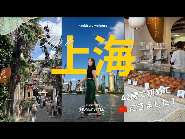 42歳で初めて行く🇨🇳2泊（上海編） - YouTube