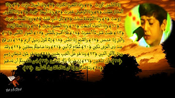 التكوير كاملة تقليد الشيخ عنتر القارئ جواد فروغي