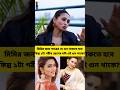 মিমিকে বিয়ে করতে যা লাগবে।#mimichakraborty #mimi #marriage #shorts #youtubeshorts #reels