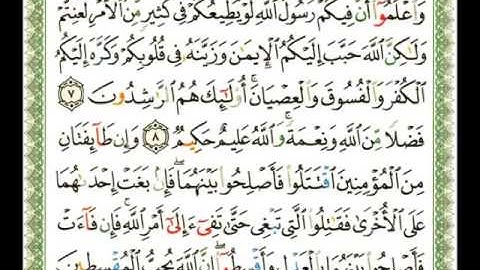 049   سورة الحجرات   ناصر القطامي flv