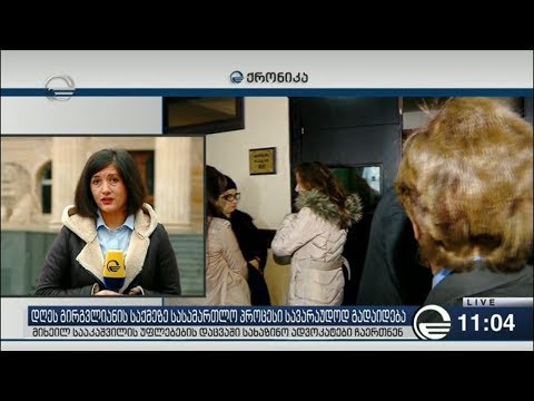 სააკაშვილის პროცესი დღეს შეიძლება გადაიდოს