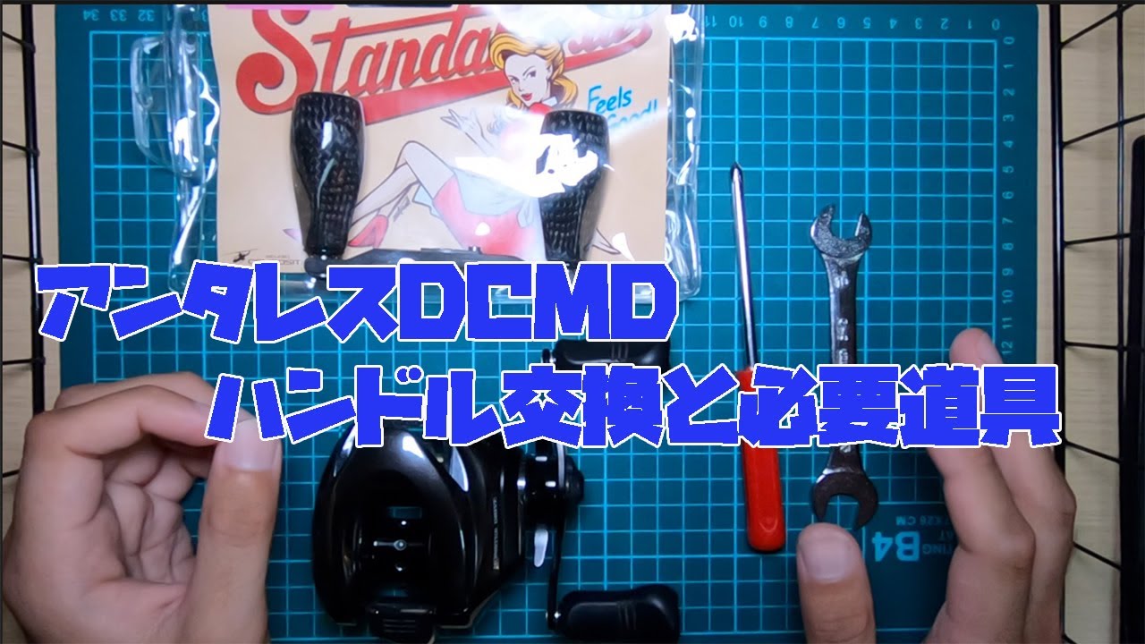 12アンタレス】RC-SC EX PLUS ハンドル交換方法 | 隙あらばバス釣り