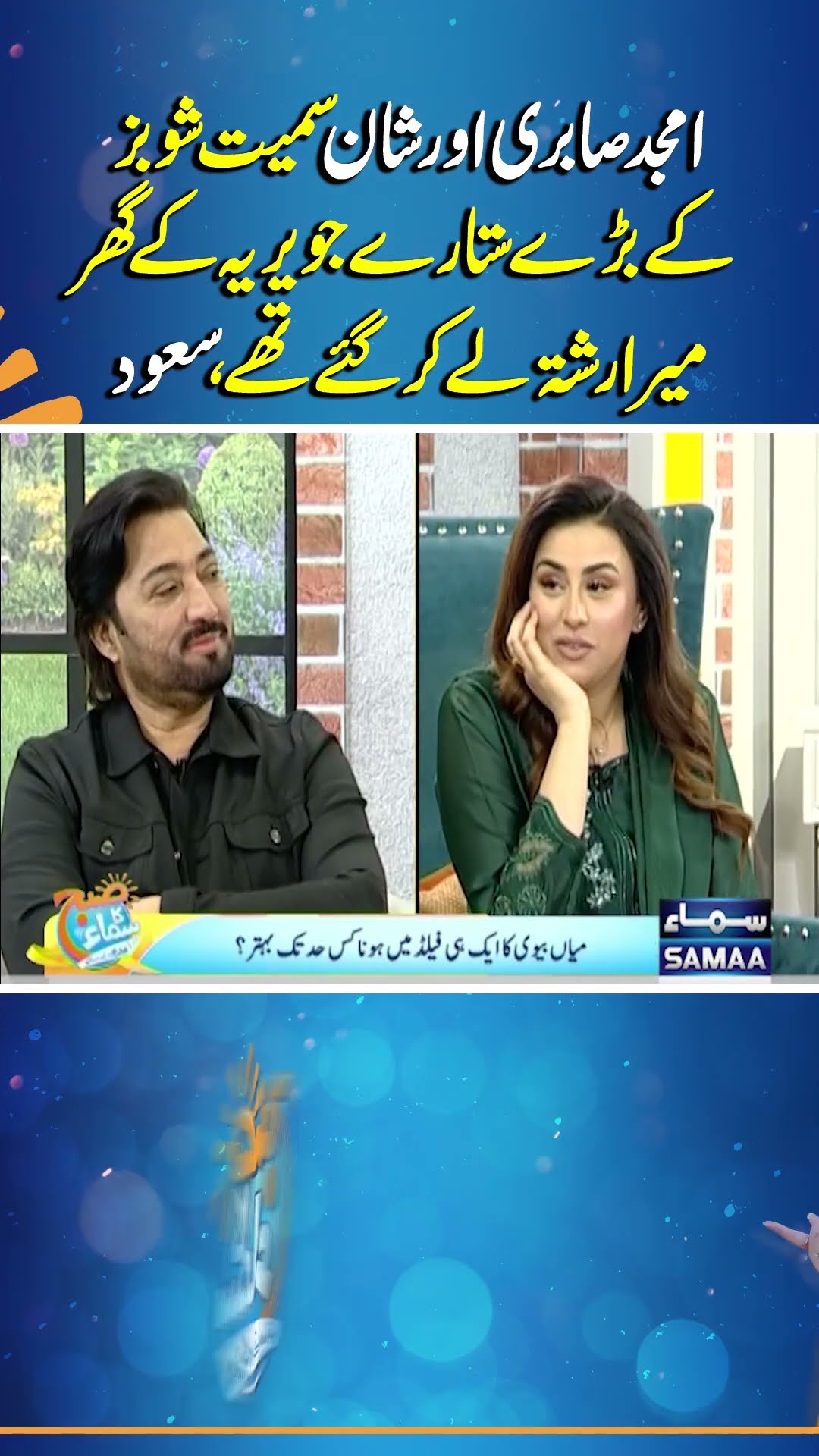 How Did Javeria and Saud's Relationship Begin? | Subh Ka Samaa | #trendingshorts