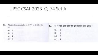 Q.74  Set A| हिंदी | UPSC CSAT 2023| What is the remainder if 2^192 is divided by 6?