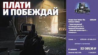 Заплати чтобы победить в игре Escape from Tarkov, обсуждения патча 0.14.6.0. TarkovHelp