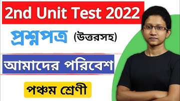 Class 5 Poribesh 2nd Unit Test 2022 || 2nd Unit Test suggestion amader poribesh