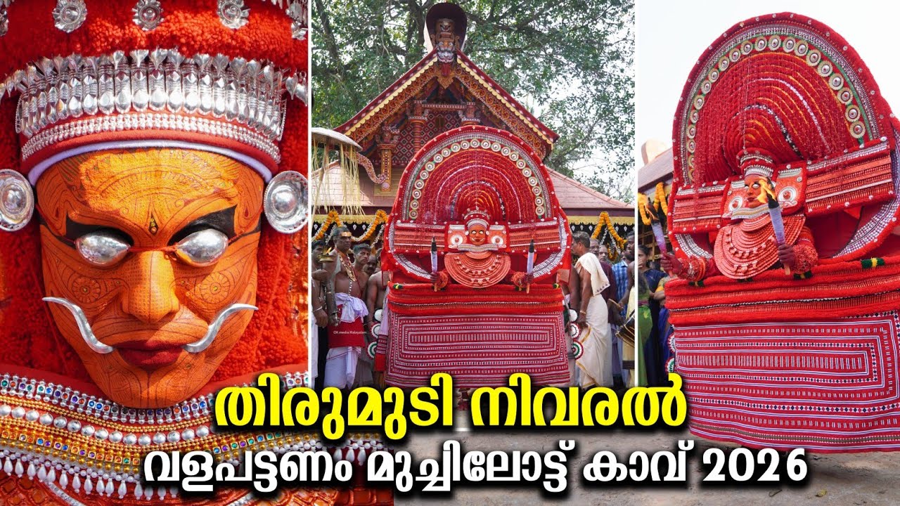 മുച്ചിലോട്ട് ഭഗവതി 🥰🙏🏼 Muchilottu bhagavathi Theyyam | Valapattanam Muchilottu kavu