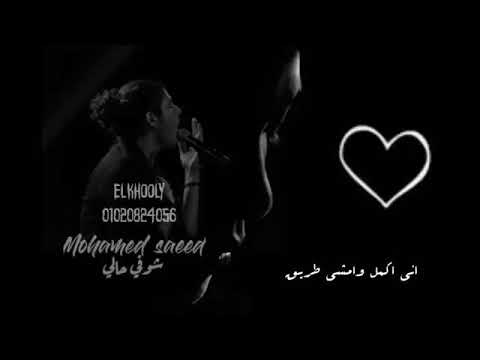 حالة واتس محمد سعيد نفس الايام    