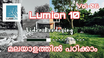 LUMION 10 VIDEO RENDERING MALAYALAM TUTORIAL VOL 06 മലയാളത്തിൽ അറിയാം