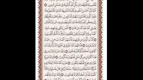 ص 461 القرآن الكريم صفحات بصوت المنشاوي نسخة الإذاعة