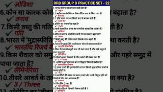 RRB Group D GS Class 2025 | Group D GS Practice Set-22 | Group D GS MCQs | Railway Group D GS#groupd