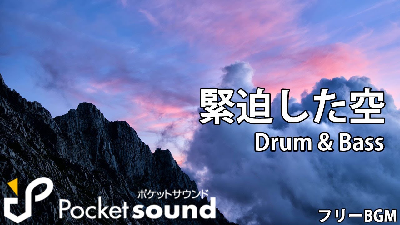 Bgm 緊迫した空 ポケットサウンド フリー効果音素材 Bgmダウンロード