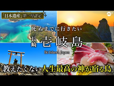 【教えたくない】壱岐島ひとり旅。グルメも絶景も温泉も人生最高なパワースポットの離島が観光客に優しすぎて最高すぎた！おすすめ絶景スポット【長崎離島・旅行・観光・ホテル】Iki Island, Japan