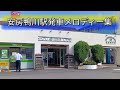 発車メロディ 安房鴨川駅発車メロディー 発車メロディ 安房鴨川駅発車メロディー