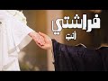 فراشتي أنت Frashaty Anti مصطفى مكي Official Lyrics Video
