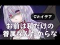 【男性向け/ヤンデレ】ヤンデレ吸血鬼様に浮気の罰として吸血される【イデア】