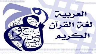 Arabic Language Course THE KEY | Class 2