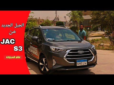 تجربة جاك اس ٣ ٢٠١٨│JAC S3 2018 Review