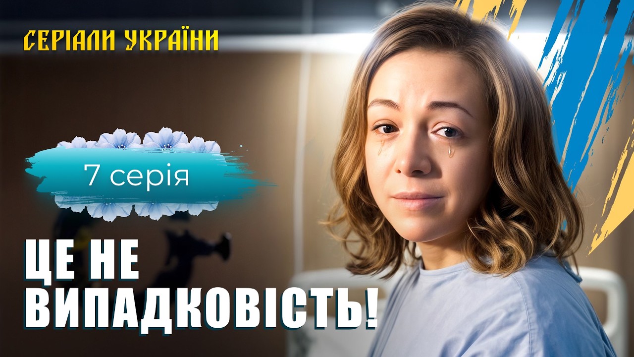 😱 Його коханку знайшли бездиханною! МЕЛОДРАМИ НОВИНКИ. ФІЛЬМИ СЕРІАЛИ