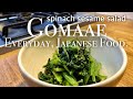 Gomaae (Spinach Salad) Recipe | Japanese Singing Cooking Man