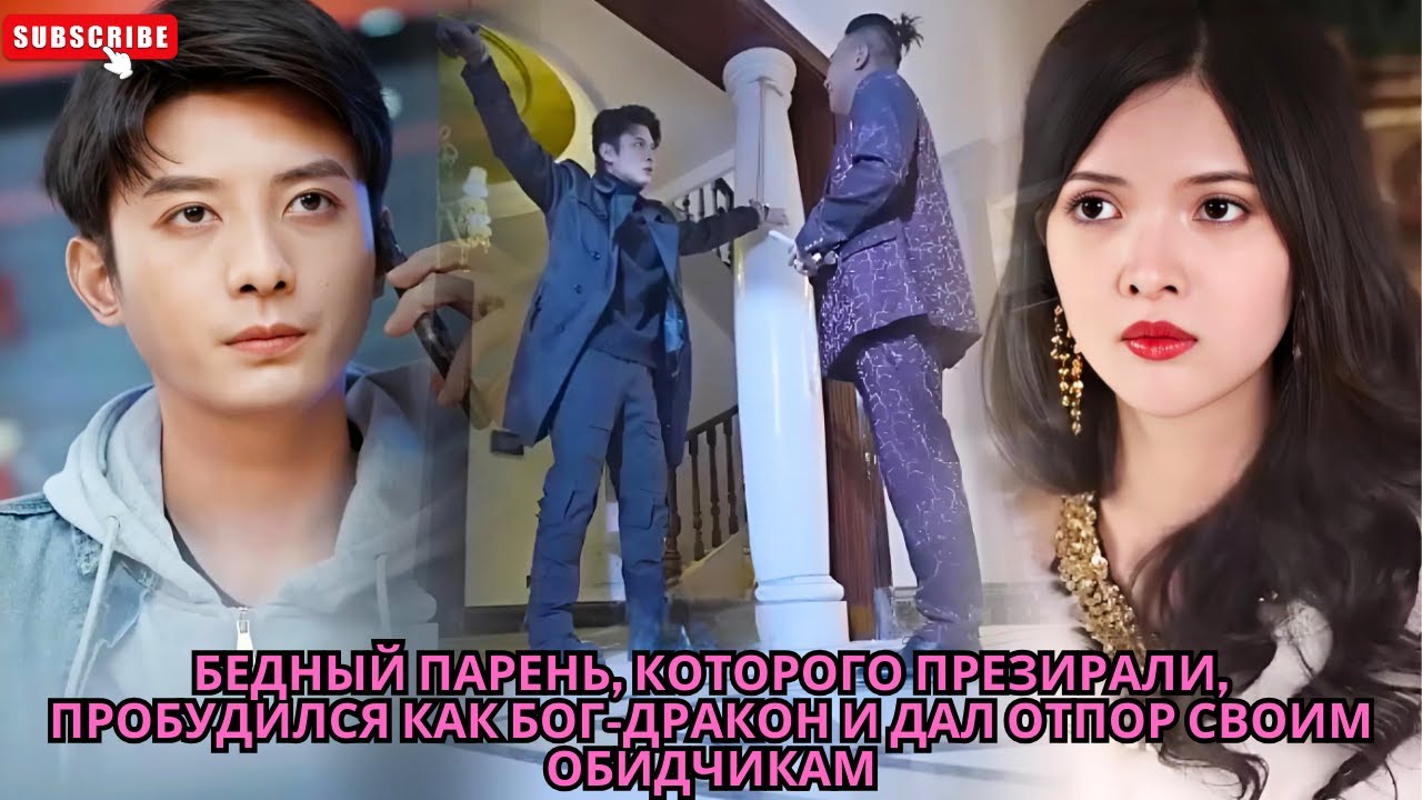 Бедный парень, которого презирали, пробудился как Бог-дракон и дал отпор своим обидчикам