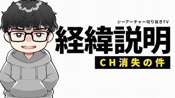 アカウントが乗っ取られた経緯の説明【シーアーチャー切り抜き】