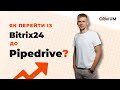 Як самостійно зробити імпорт даних у Pipedrive із Bitrix24? | Інструкція від CRMiUM