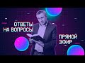 Ответы на вопросы /  27 октября 2021