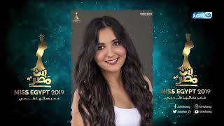 Miss Egypt 2019 Final - 2019حفل ملكة جمال مصر