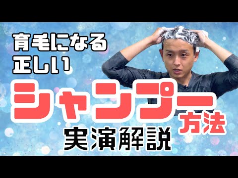 【保存版】NGシャンプー5選と育毛シャンプーの正しいやり方