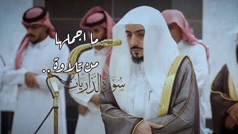 تلاوة اسرة 🤍! من صلاة العشاء | الشيخ د. وليد الشمسان | 18 صفر 1447ه‍ #الوليد_الشمسان #المسجد_الحرام 