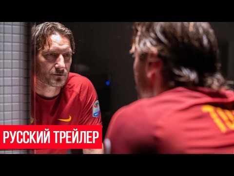 Video: Franchesko Totti sof boyligi: Wiki, uylangan, oila, to'y, maosh, aka-uka