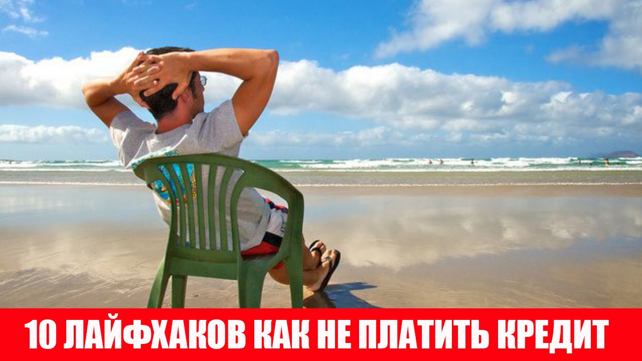 Что делать, если нечем платить кредит: полезные советы Что делать, если нечем платить кредит: полезные советы