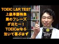 TOEICerシュウの教材紹介「TOEIC L&R 上級単語特急 黒のフレーズ 編」#121