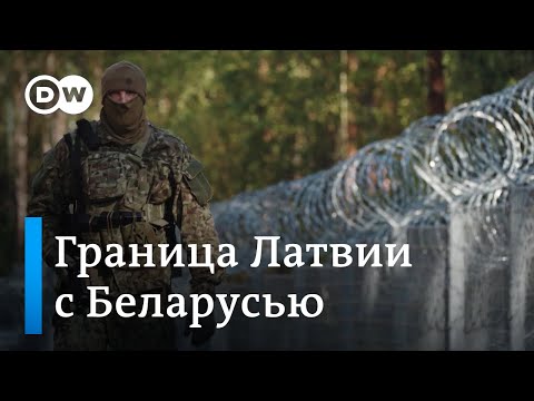 Видео: Латвийская стена: как Рига укрепляет границу с Беларусью