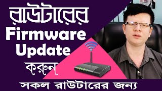 How To Update Router Firmware | Upgrade Your Router's Software |  Router Setup Bangla screenshot 3