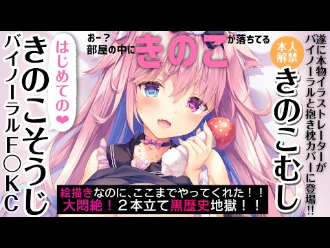 【ASMR】部屋に生えてきたきのこ食べてみた【すぐ消します】