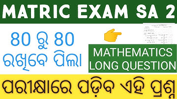 MATRIC SUMMATIVE ASSESSMENT 2 QUESTION PAPER 2022 | CLASS 10TH SA 2 QUESTION AND ANSWER 2022| math