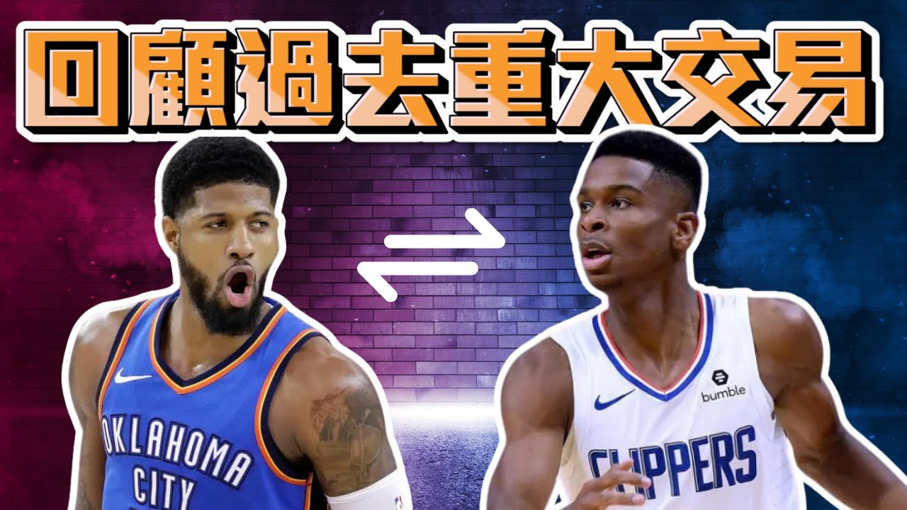 回顧過去重大交易 誰才是最後的贏家 ft @kuan1ee | 帥帥連線