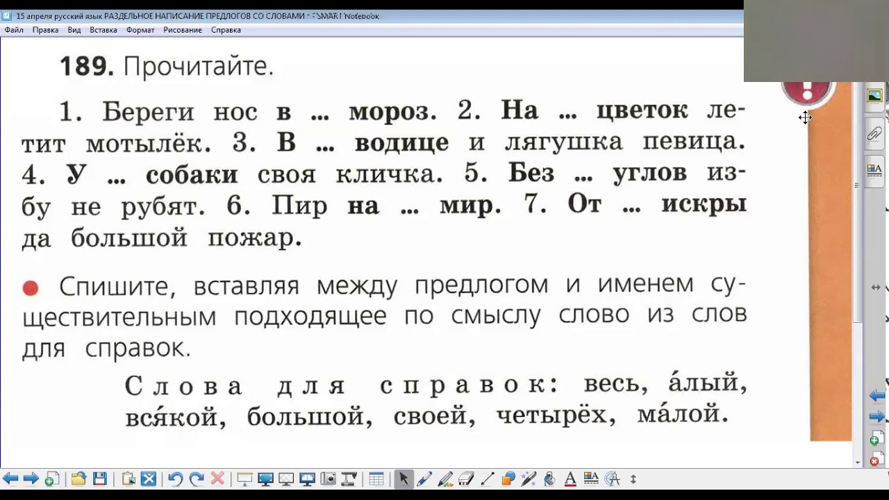 Написание предлогов 2 класс карточки